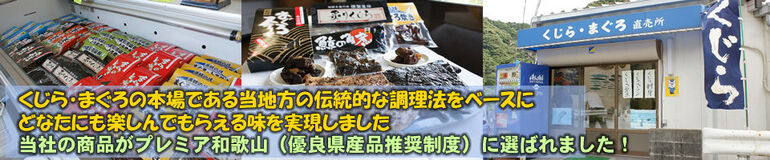くじら・まぐろの紀南水産のメイン写真