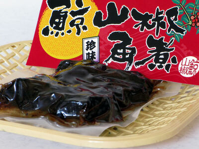 【送料無料】鯨(くじら)山椒角煮(袋入り) 5個セットの写真