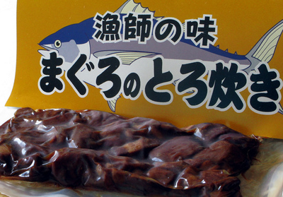 まぐろのとろ炊き(袋入り)の写真