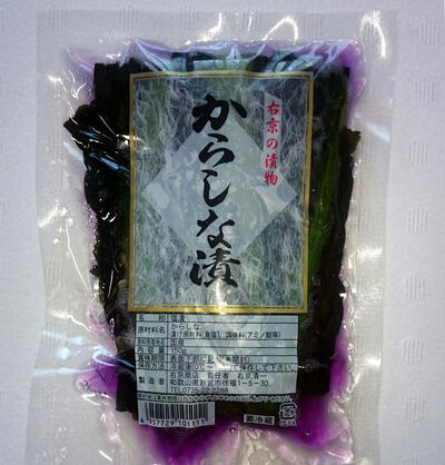 【紀州特産】右京の漬物 からしな漬 150g×5個セットの写真
