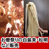 お燈まつりショップ