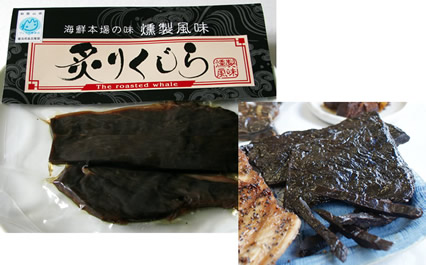 炙りくじらの商品写真01