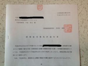 通信販売酒類小売業免許