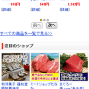 南紀熊野ええもん市場スマホトップ2